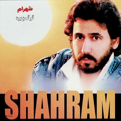 دانلود آلبوم Shahram Shabpareh - Gorg o Bareh شهرام شب پره